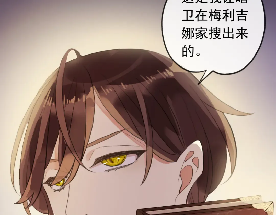 誓约篇 第50话 逸的魅力 第3页
