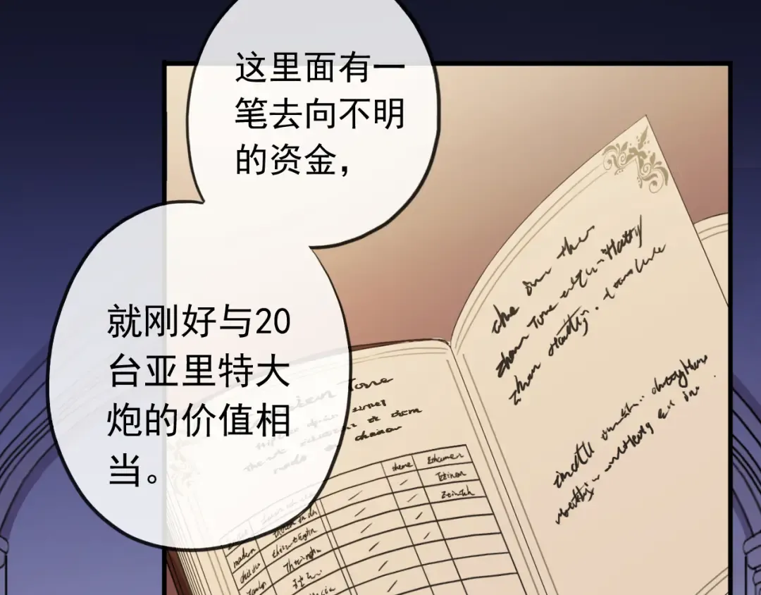 誓约篇 第50话 逸的魅力 第7页