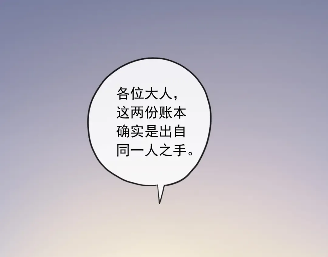 誓约篇 第50话 逸的魅力 第20页