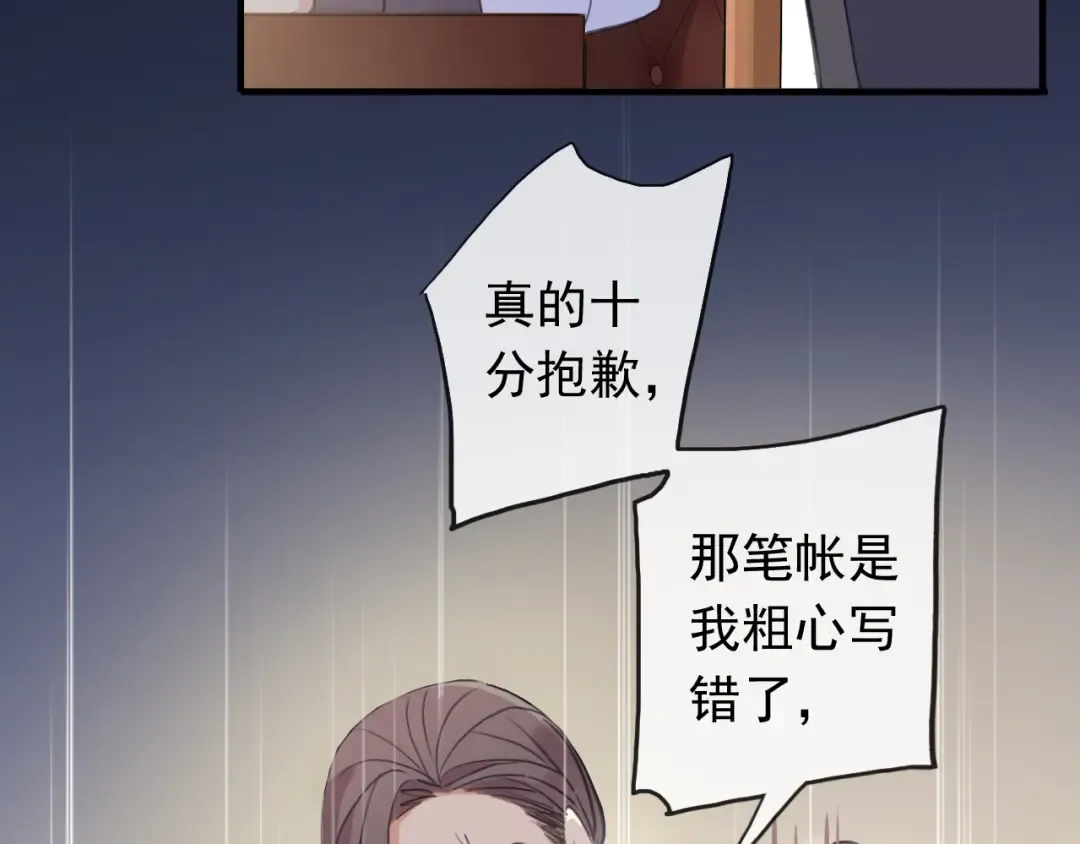 誓约篇 第50话 逸的魅力 第26页