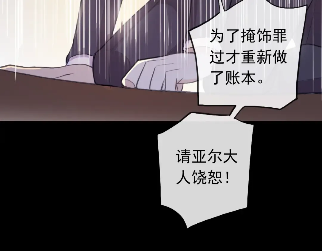 誓约篇 第50话 逸的魅力 第28页