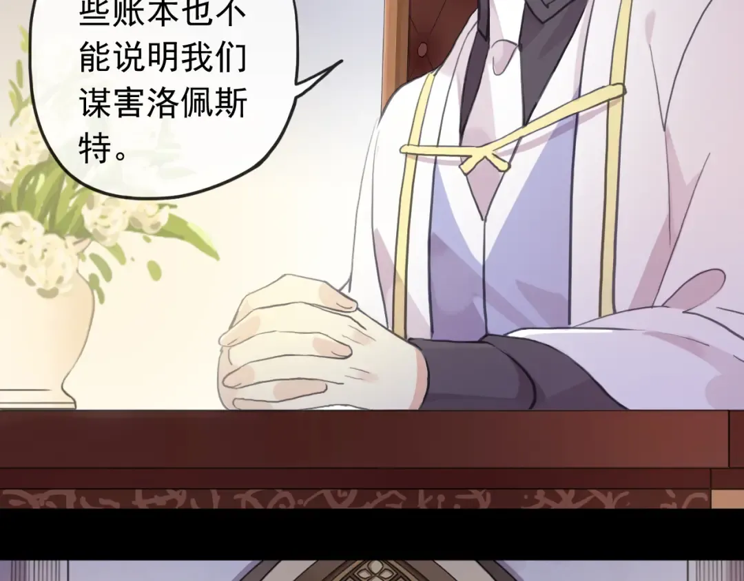 誓约篇 第50话 逸的魅力 第31页