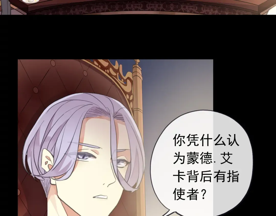 誓约篇 第50话 逸的魅力 第36页