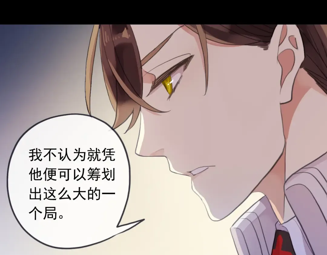 誓约篇 第50话 逸的魅力 第39页