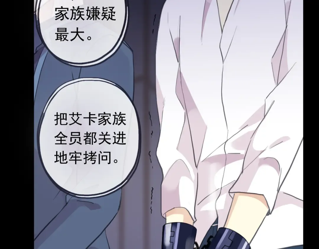誓约篇 第50话 逸的魅力 第41页