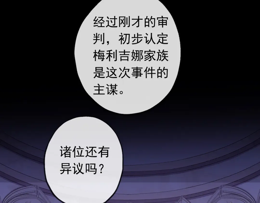 誓约篇 第50话 逸的魅力 第66页
