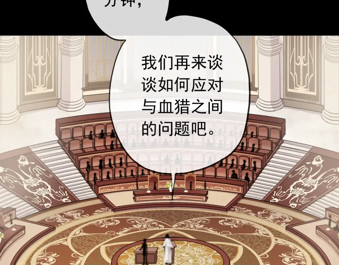 誓约篇 第50话 逸的魅力 第77页