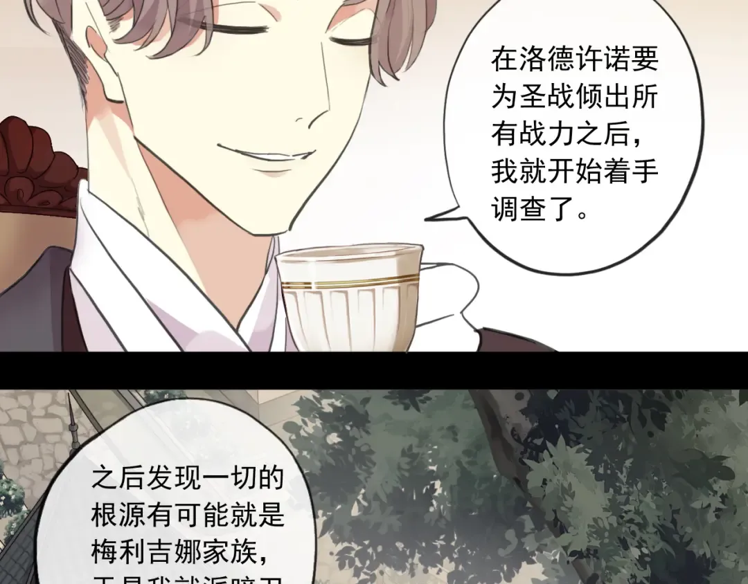 誓约篇 第50话 逸的魅力 第82页