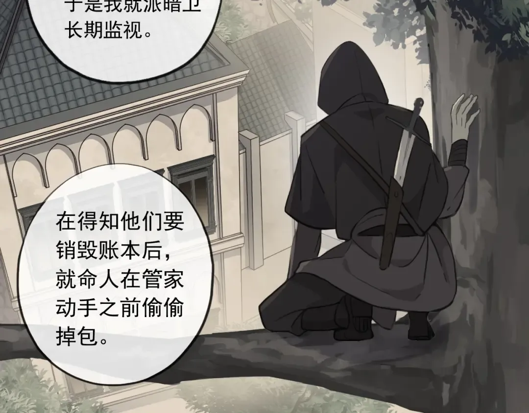 誓约篇 第50话 逸的魅力 第83页