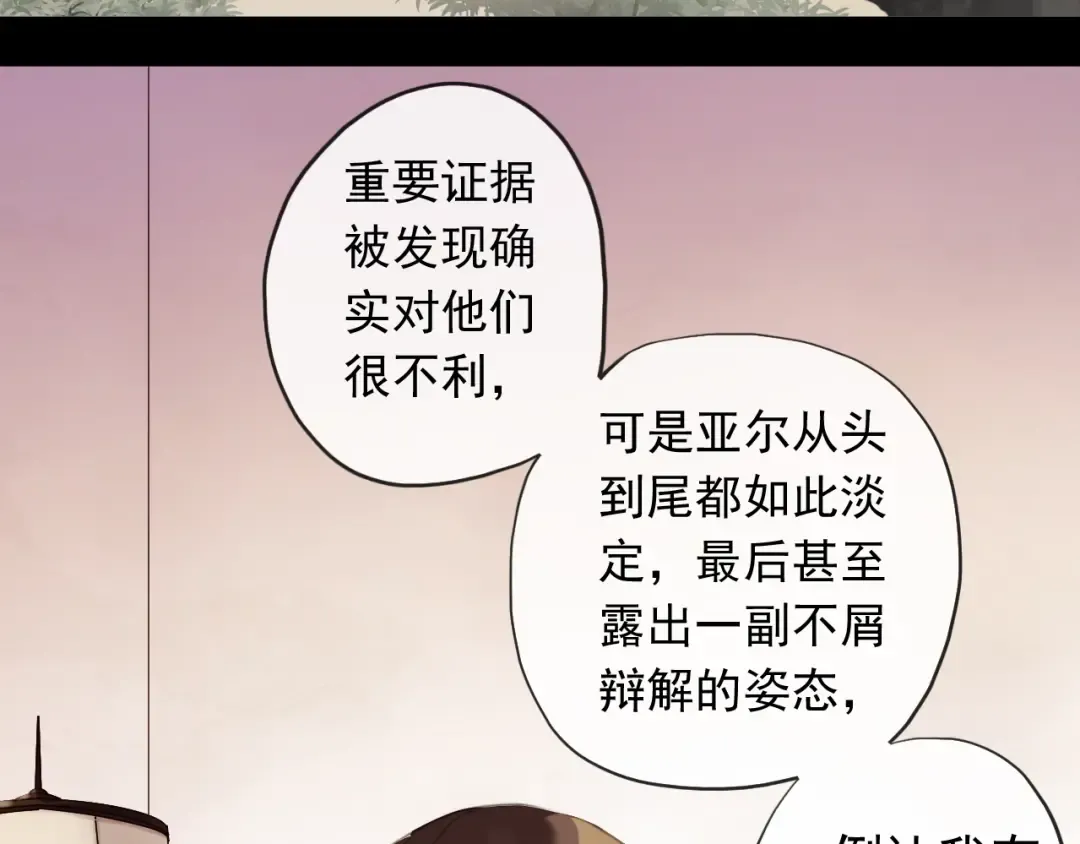 誓约篇 第50话 逸的魅力 第84页