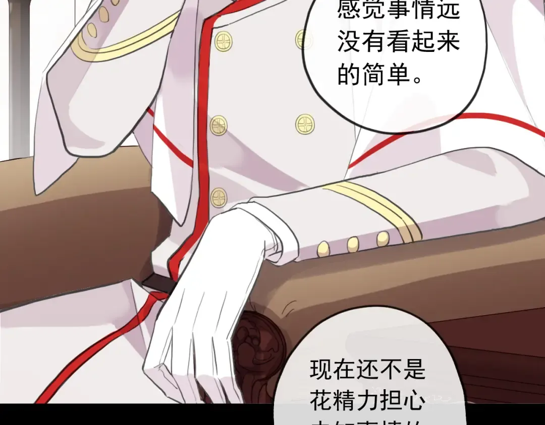 誓约篇 第50话 逸的魅力 第86页