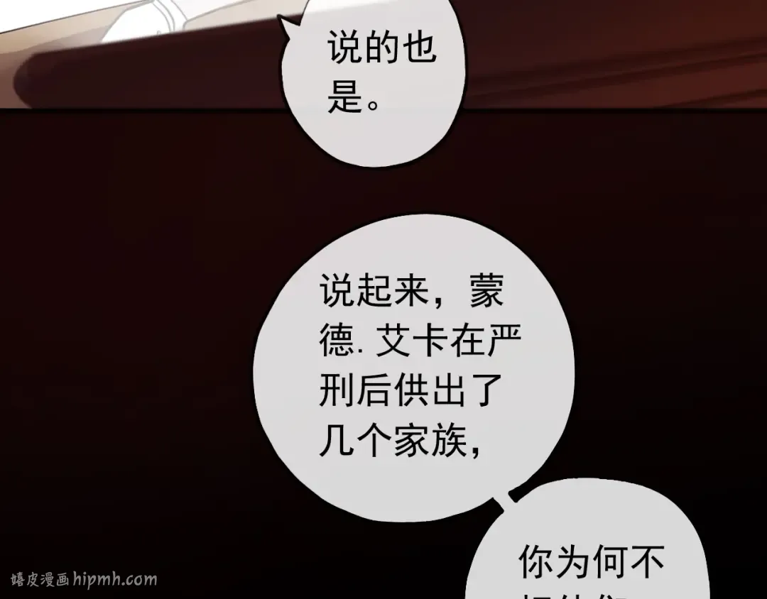 誓约篇 第50话 逸的魅力 第88页