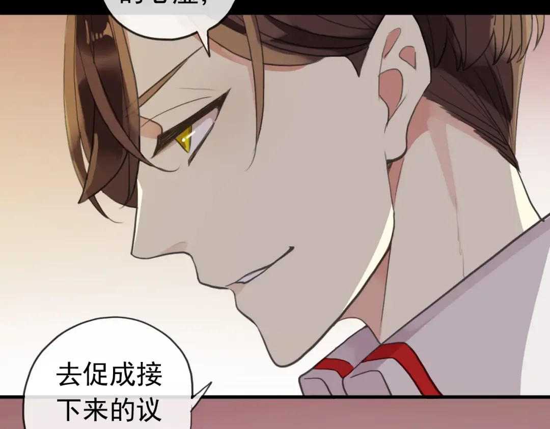 誓约篇 第50话 逸的魅力 第95页