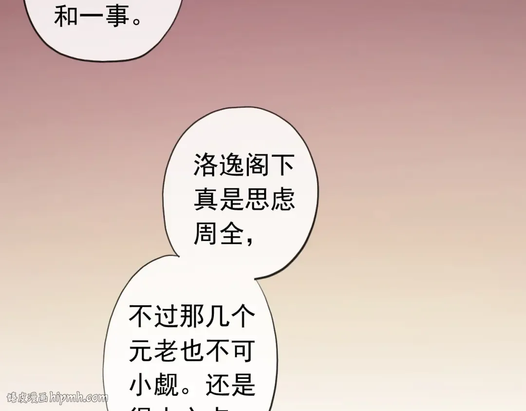 誓约篇 第50话 逸的魅力 第96页
