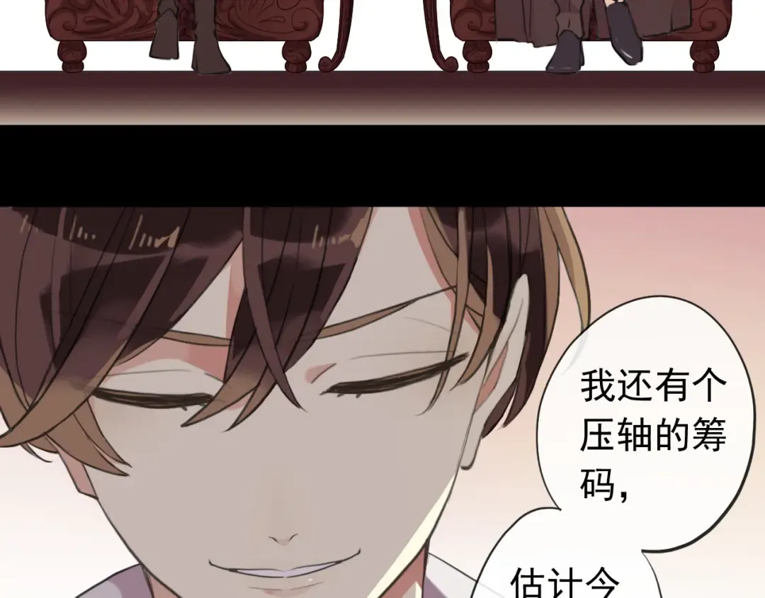 誓约篇 第50话 逸的魅力 第98页