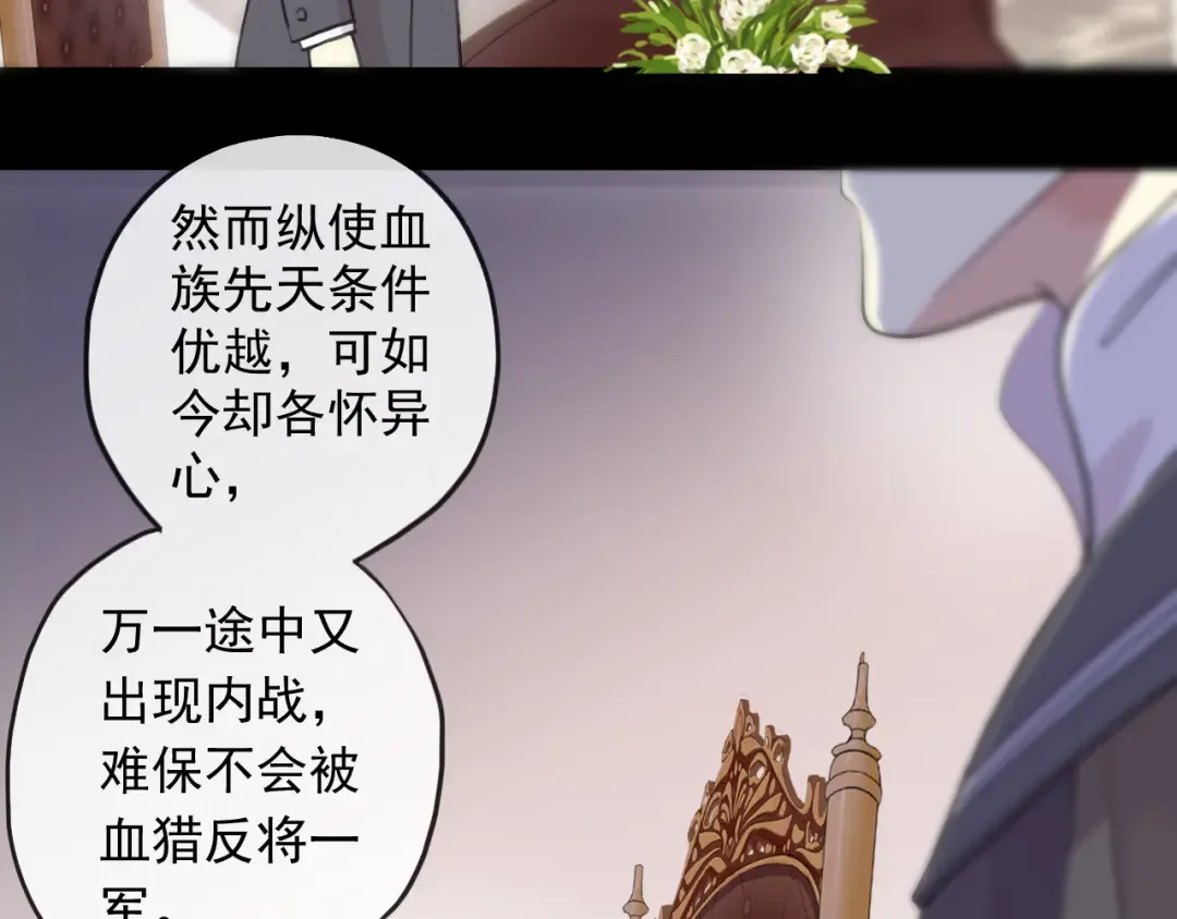 誓约篇 第50话 逸的魅力 第109页
