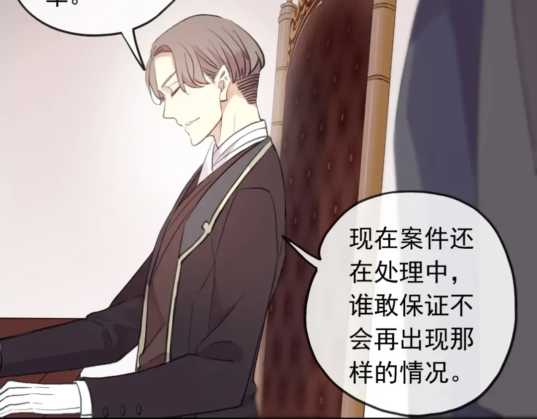 誓约篇 第50话 逸的魅力 第110页