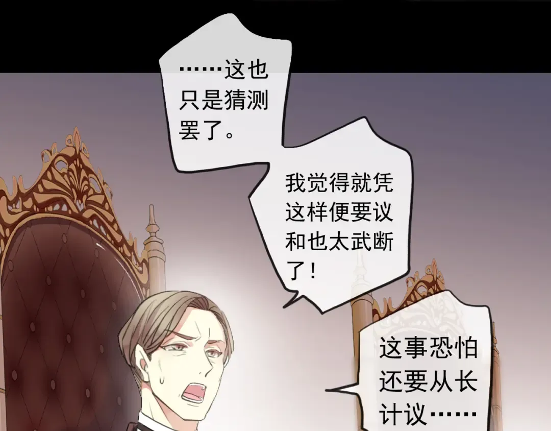 誓约篇 第50话 逸的魅力 第111页