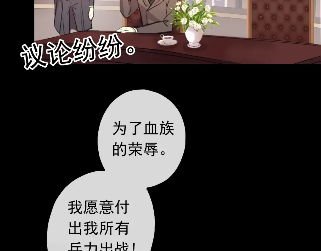誓约篇 第50话 逸的魅力 第118页