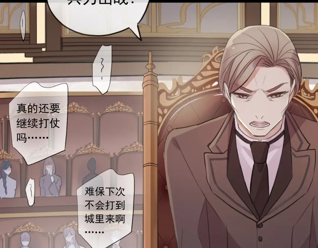 誓约篇 第50话 逸的魅力 第119页
