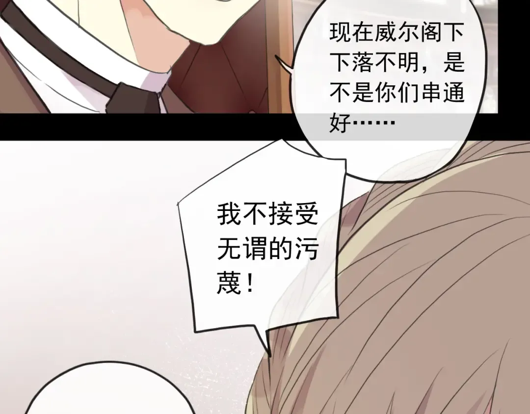 誓约篇 第50话 逸的魅力 第132页