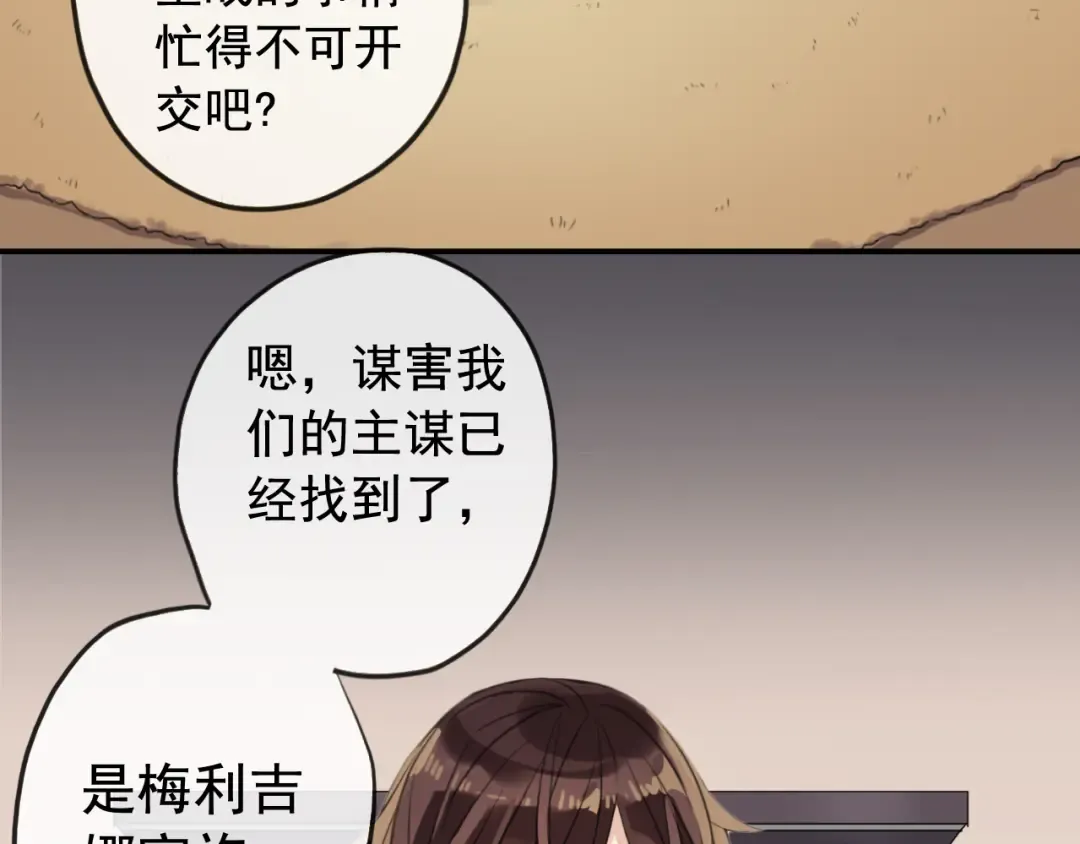 誓约篇 第51话 我只要你负责 第28页