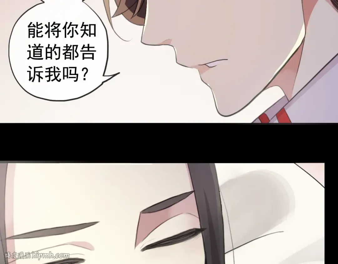 誓约篇 第51话 我只要你负责 第32页