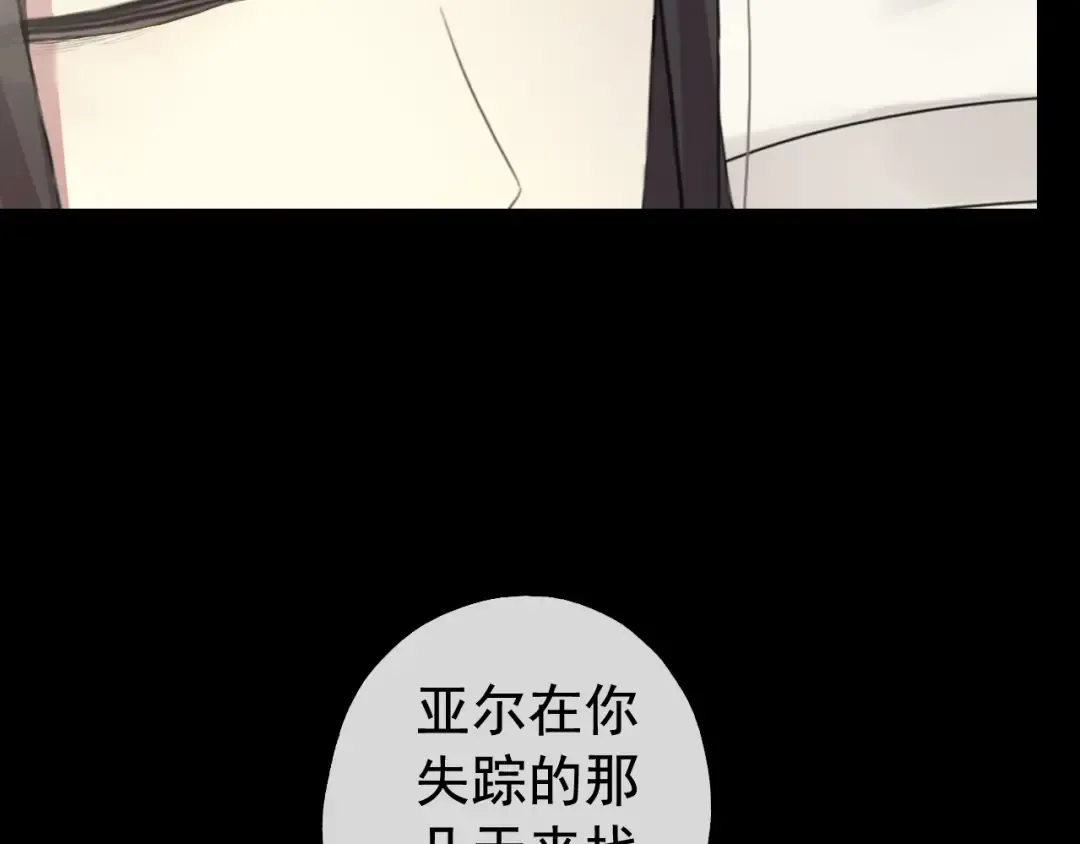 誓约篇 第51话 我只要你负责 第33页