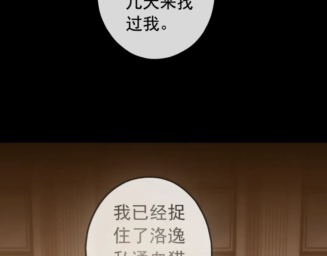誓约篇 第51话 我只要你负责 第34页