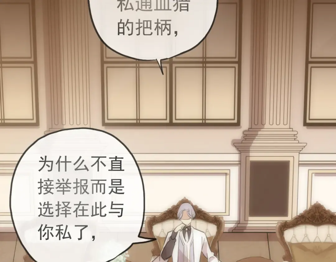 誓约篇 第51话 我只要你负责 第35页