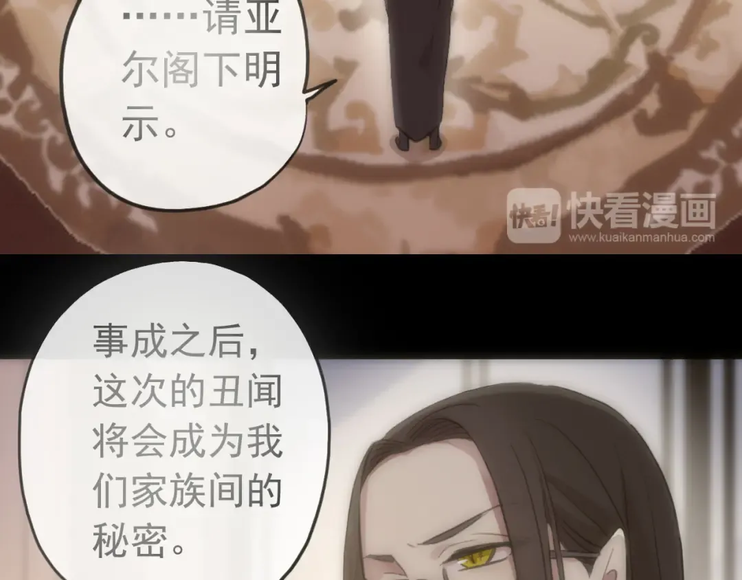 誓约篇 第51话 我只要你负责 第37页