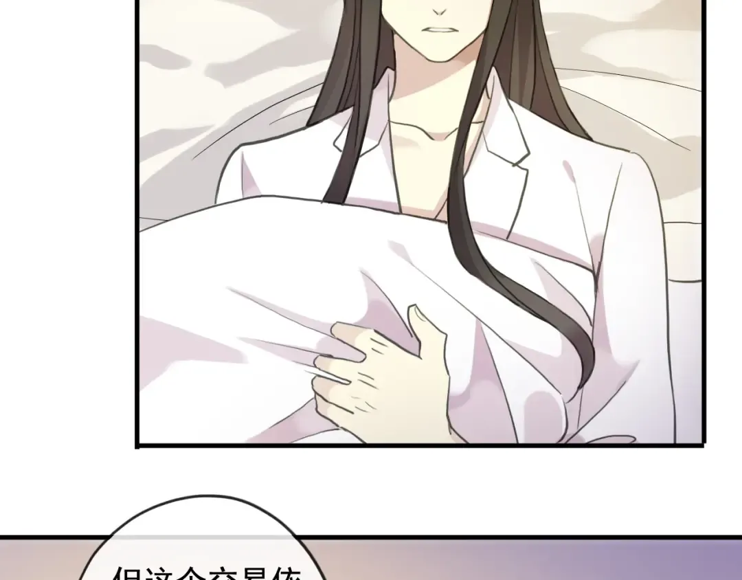 誓约篇 第51话 我只要你负责 第44页