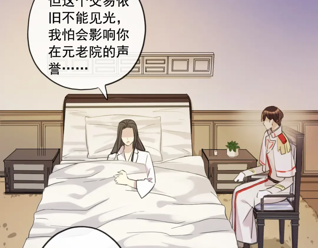 誓约篇 第51话 我只要你负责 第45页