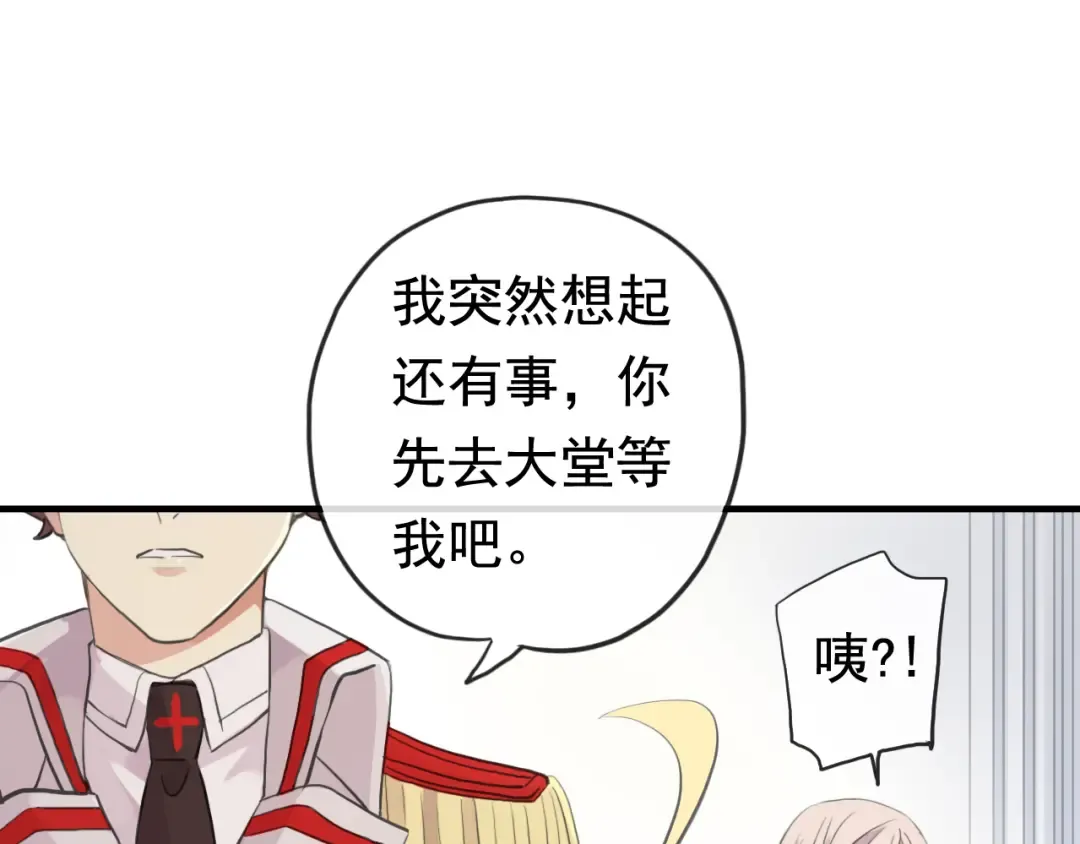 誓约篇 第51话 我只要你负责 第66页