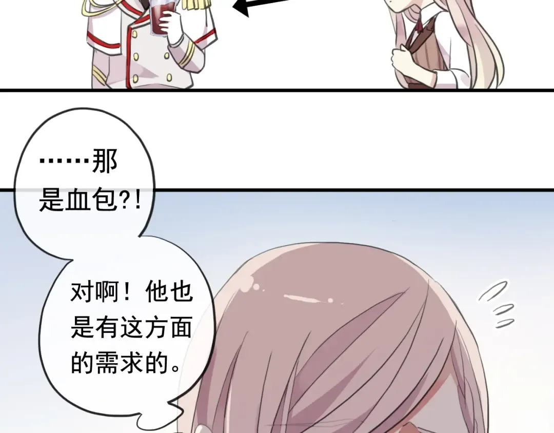 誓约篇 第51话 我只要你负责 第83页