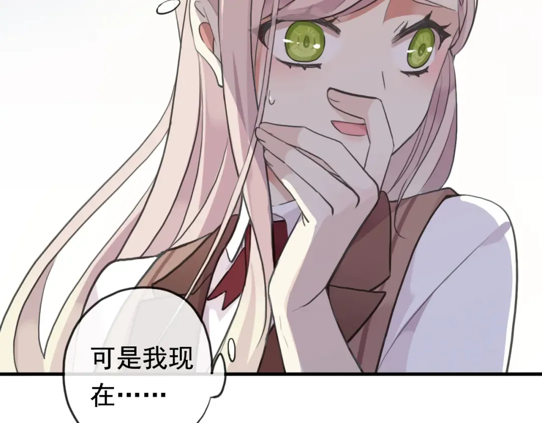 誓约篇 第51话 我只要你负责 第84页