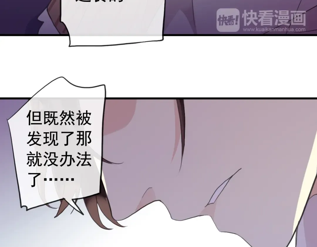 誓约篇 第51话 我只要你负责 第92页