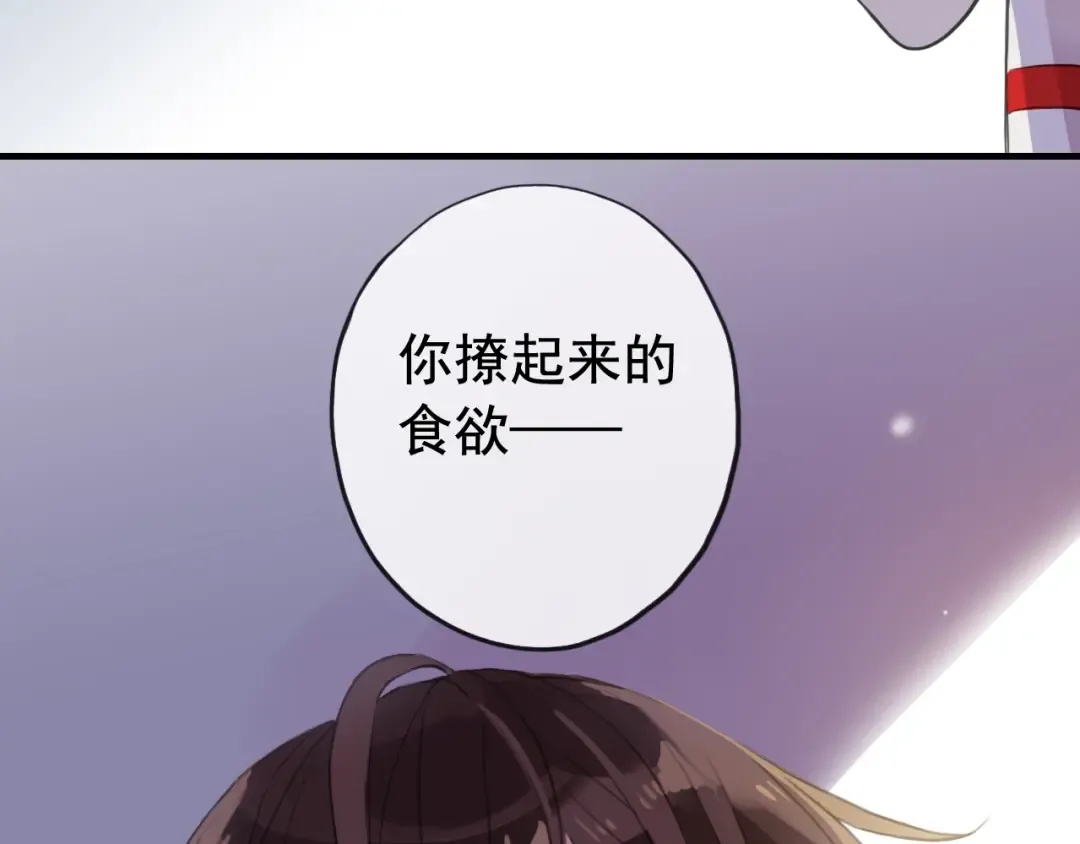誓约篇 第51话 我只要你负责 第93页
