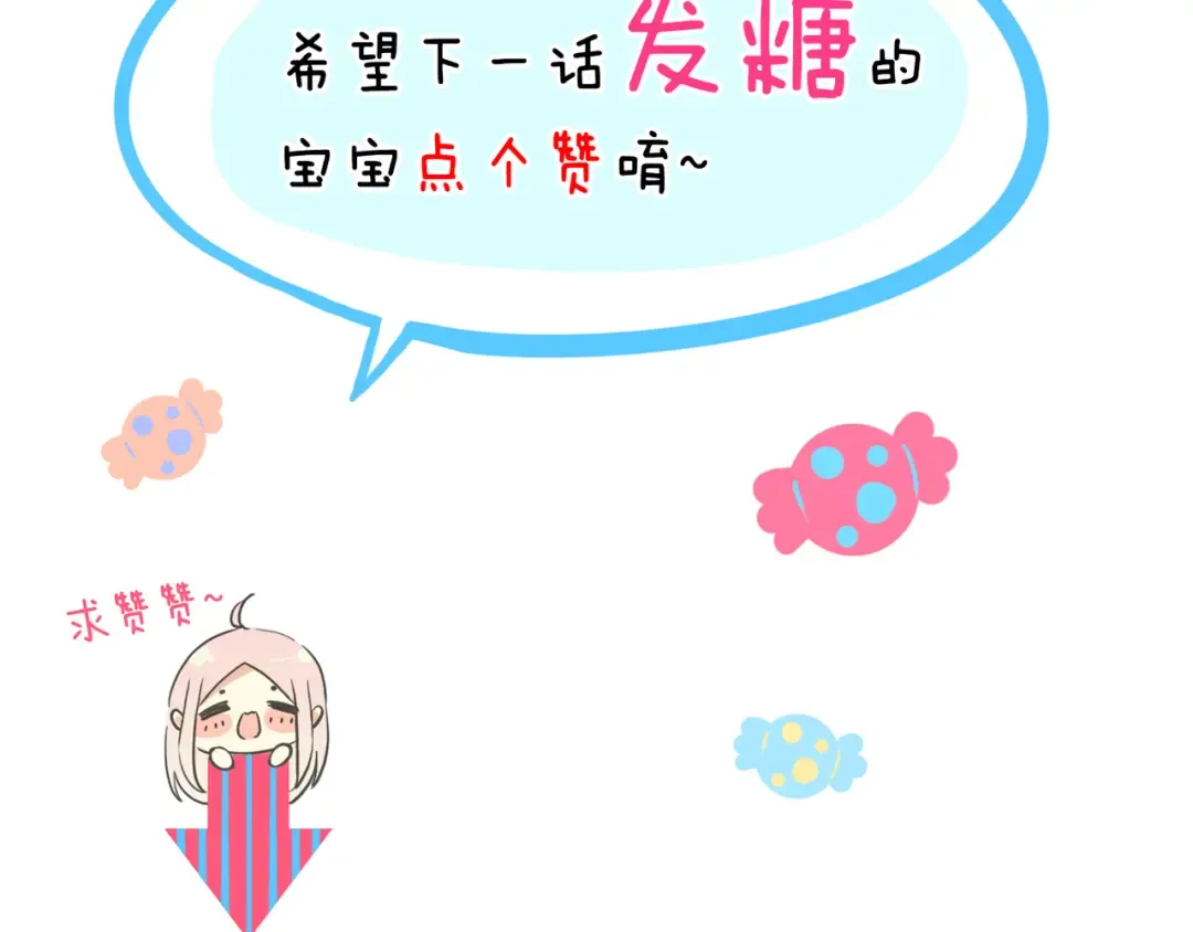誓约篇 第51话 我只要你负责 第101页