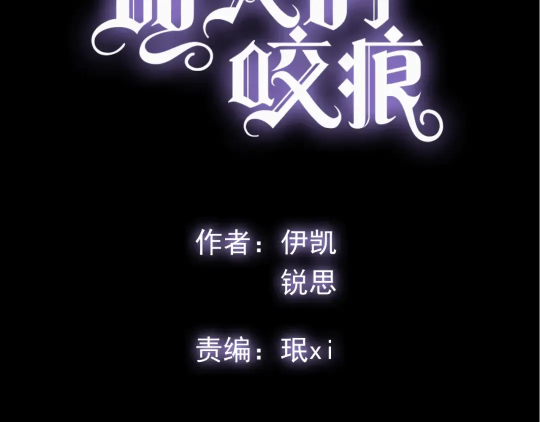 誓约篇 第52话 我被拒绝了？ 第7页