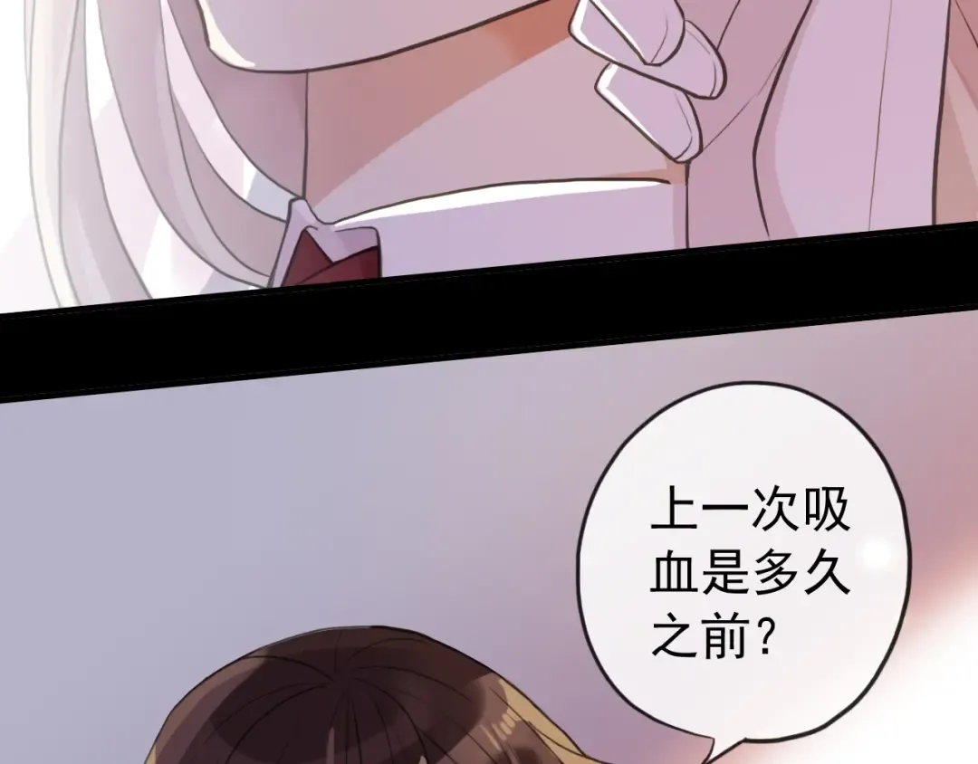 誓约篇 第52话 我被拒绝了？ 第9页