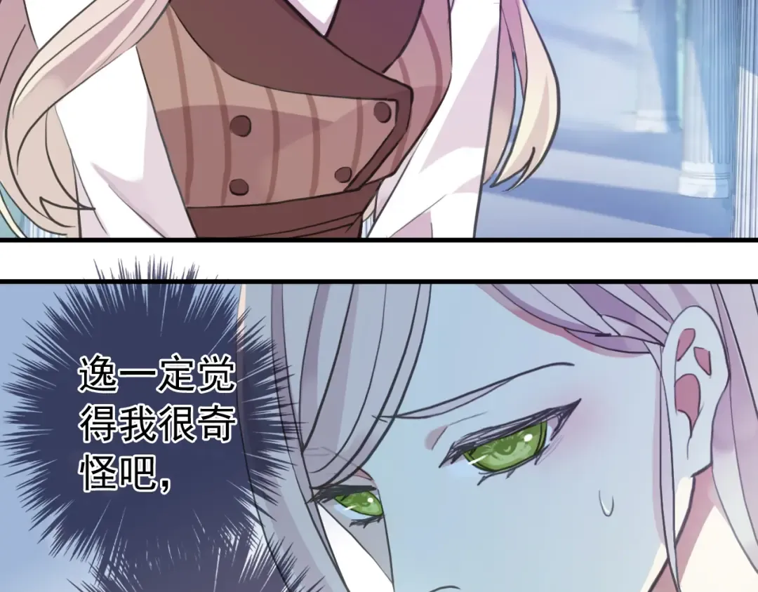 誓约篇 第52话 我被拒绝了？ 第34页