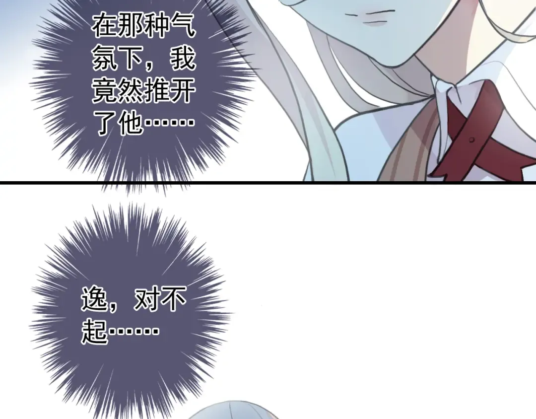誓约篇 第52话 我被拒绝了？ 第35页