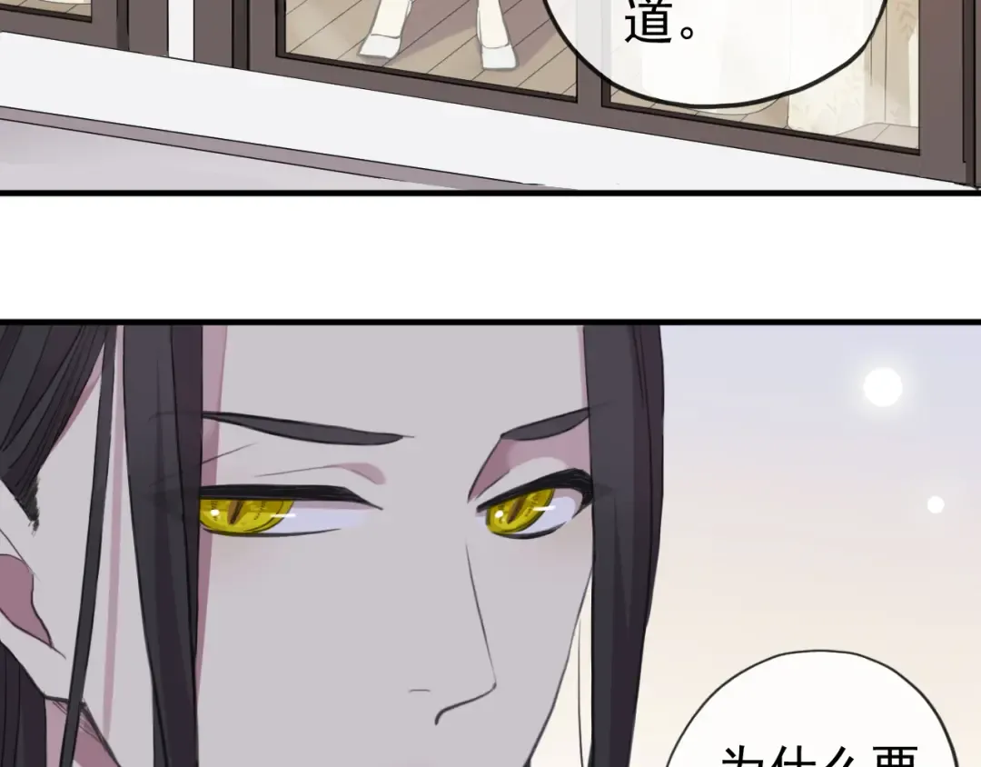 誓约篇 第52话 我被拒绝了？ 第45页