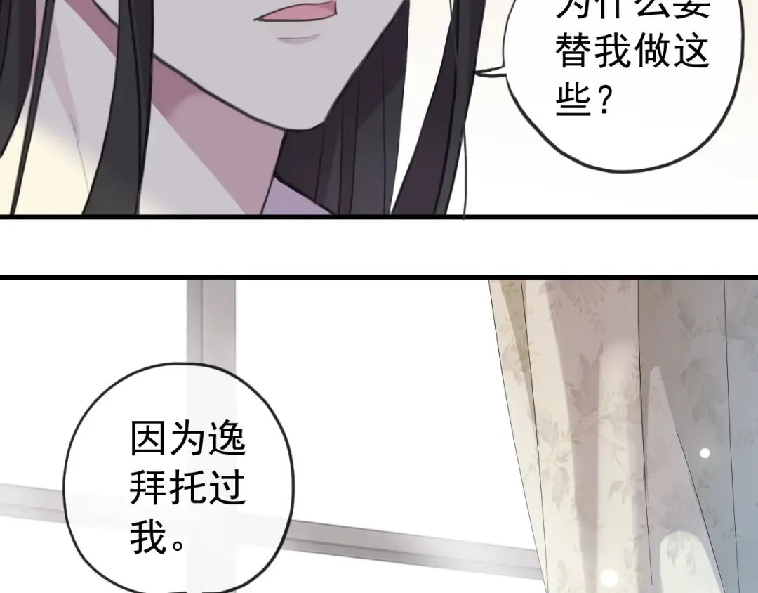 誓约篇 第52话 我被拒绝了？ 第46页