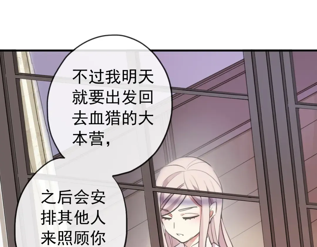 誓约篇 第52话 我被拒绝了？ 第51页