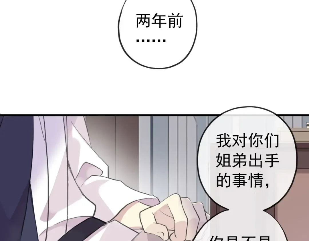 誓约篇 第52话 我被拒绝了？ 第59页