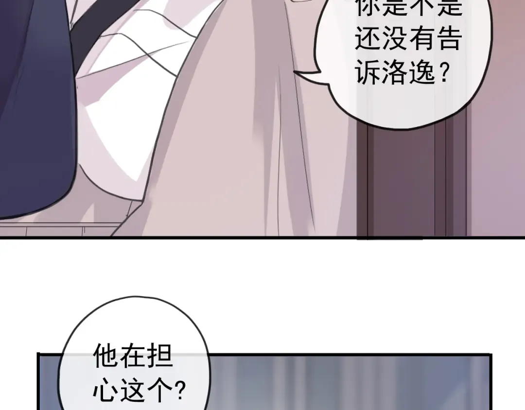誓约篇 第52话 我被拒绝了？ 第60页