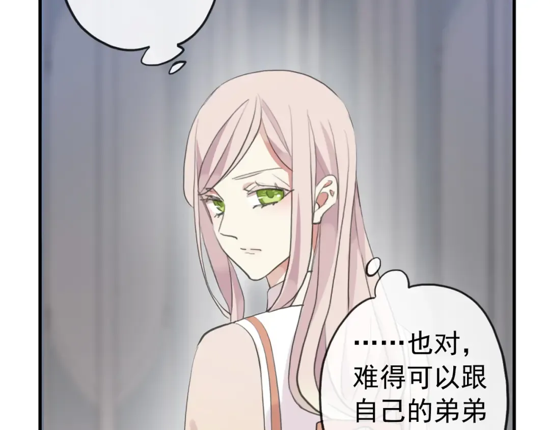 誓约篇 第52话 我被拒绝了？ 第61页
