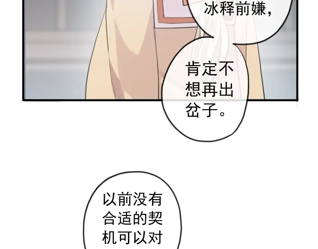 誓约篇 第52话 我被拒绝了？ 第62页
